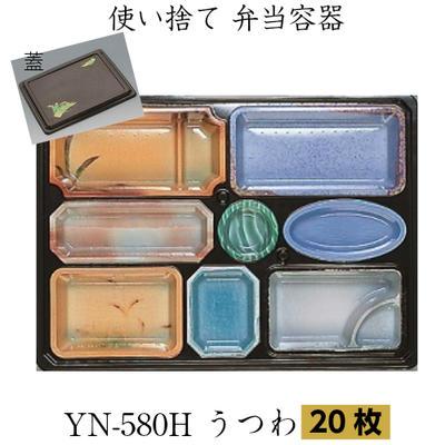優膳シリーズ　YN-580H　うつわ(萩共蓋付) 【20枚】福助工業 弁当容器 使い捨て容器 弁当容器 仕出し弁当 テイクアウト 宅配弁当 お持ち帰り容器 | 福助工業
