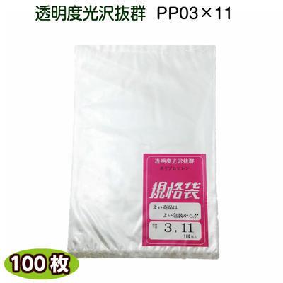 IPP０３×１１　200×300mm　(100枚) 透明袋 | 