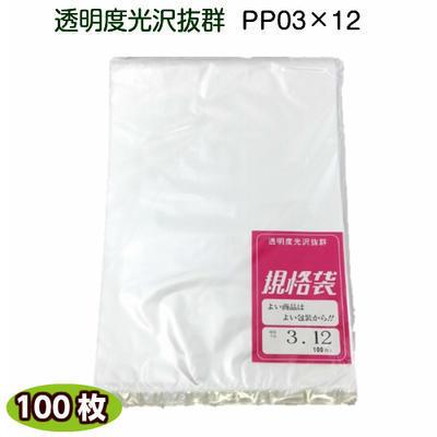 IPP０３×１２　230×340mm　(100枚) 透明袋 | 