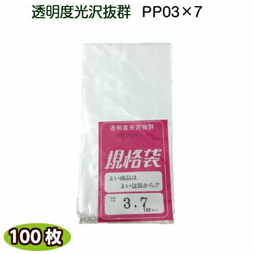 IPP０３×７　120×230mm　(100枚) 透明袋 | 