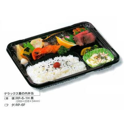 弁当箱 RP-6-1H黒 透明フタ付 50枚 電子レンジ対応 使い捨て テイクアウト 弁当容器 仕出し お持ち帰り | 福助工業 | 01