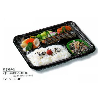 弁当箱 RP-3-1H黒 透明フタ付 50枚 電子レンジ対応 使い捨て テイクアウト 弁当容器 仕出し お持ち帰り | 福助工業 | 01
