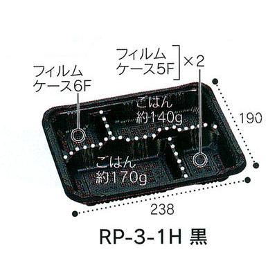 弁当箱 RP-3-1H黒 透明フタ付 50枚 電子レンジ対応 使い捨て テイクアウト 弁当容器 仕出し お持ち帰り | 福助工業 | 02