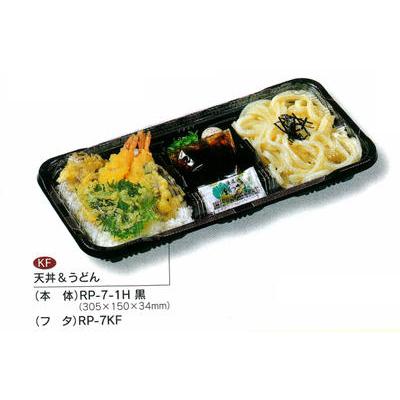 弁当箱 RP-7-1H黒 透明フタ付 50枚 電子レンジ対応 使い捨て テイクアウト 弁当容器 仕出し お持ち帰り | 福助工業 | 01