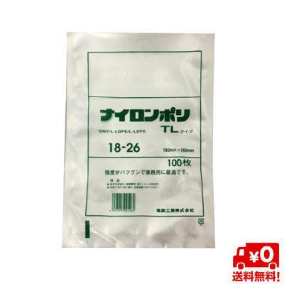 【送料無料】　ナイロンポリ　TLタイプ　18-26　0.07×180×260mm　(100枚)福助工業 真空袋 ナイロンポリ ラミネート 冷凍保存 ボイル 水産加工品 漬物 煮豆 | 福助工業
