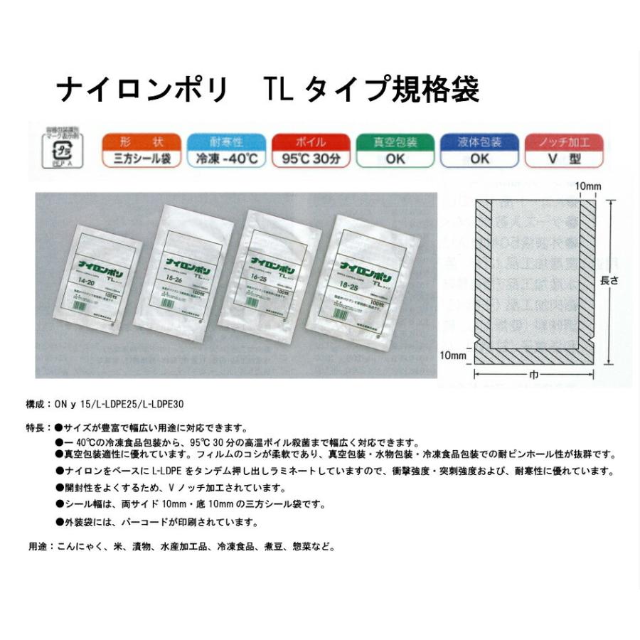 【送料無料】　ナイロンポリ　TLタイプ　18-26　0.07×180×260mm　(100枚)福助工業 真空袋 ナイロンポリ ラミネート 冷凍保存 ボイル 水産加工品 漬物 煮豆 | 福助工業 | 02