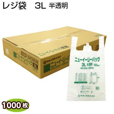 ニューイージーバック ３Ｌ 半透明[1ケース1000枚] レジ袋[福助工業] スーパー袋 買い物袋