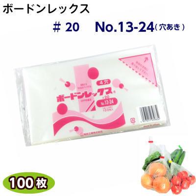 ボードンレックス♯20 No.13-24(穴明) (100枚)OPP ボードン 野菜袋 ボードン袋 防曇袋 | 福助工業