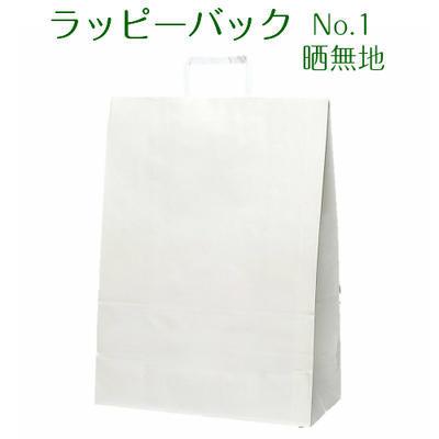 紙袋 ラッピーバック No.1 晒無地（10枚)　手提げ袋/紙袋/ペーパーバック/ラッピング袋/ | 福助工業