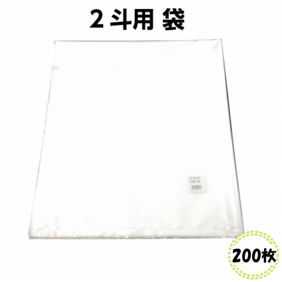 二斗用袋(透明)　PE05×700×800mm　200枚 | 