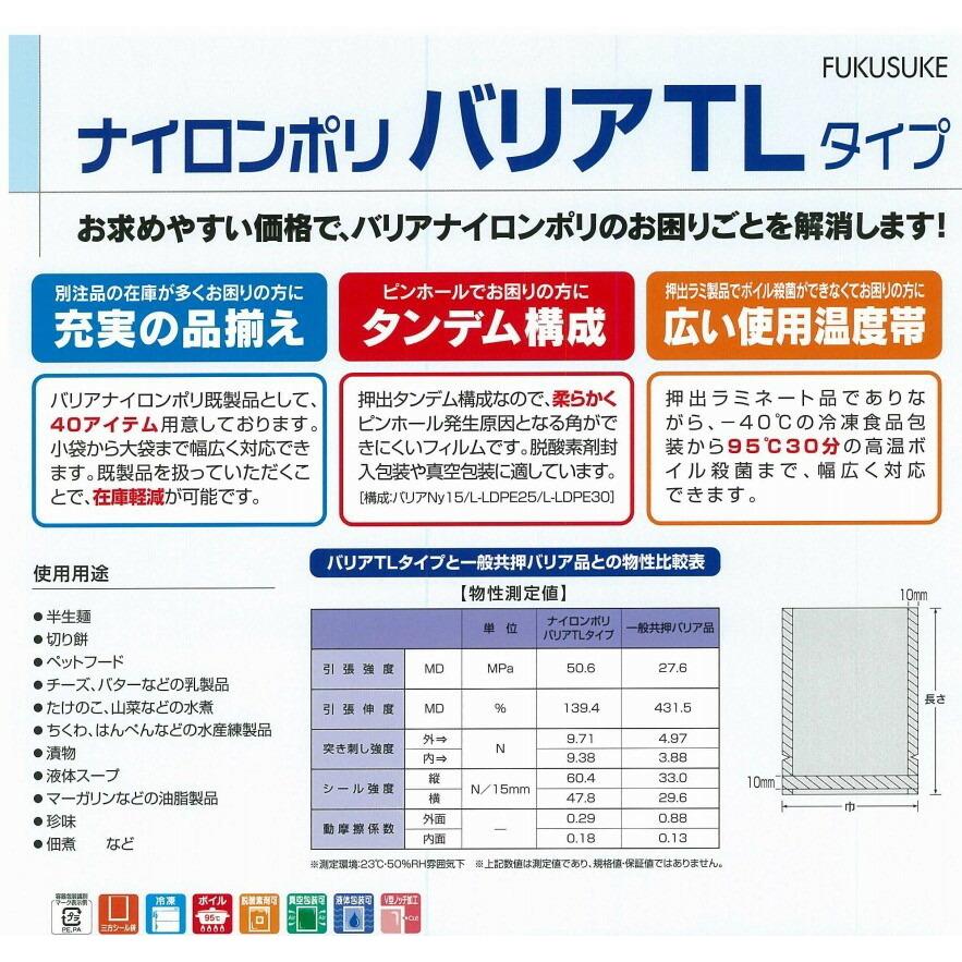 【送料無料】 ナイロンポリ バリアTLタイプ18-26　180×260mm　(100枚)真空袋 ナイロンポリ | 福助工業 | 02