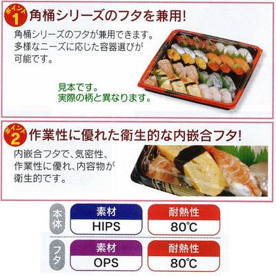 角桶 2H-SN 黒金彩（透明蓋付）10入　寿司容器　オードブル容器 使い捨て容器 プラスチック容器　業務用　仕出し　テイクアウト　容器　持ち帰り | 福助工業 | 01