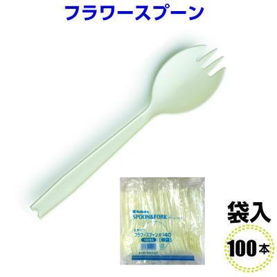 フラワースプーン＃140 Ｅタイプ　単袋入(100入) | 