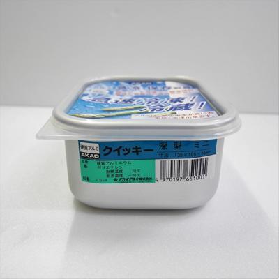 アカオアルミ　クイッキーアルミ保存容器ミニ深型(日本製) | アカオアルミ | 01