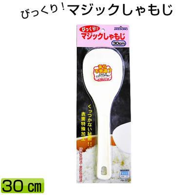 マジックしゃもじ 30cm(白) | 