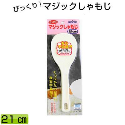 マジックしゃもじ 21cm(白) | 