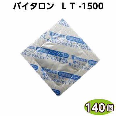 脱酸素剤　バイタロン　ＬＴ-１５００（140個）　常盤産業「お取り寄せ品」水 切り餅・白玉・生麺・とろろ昆布・味噌・チリメンジャコ・生わかめ等 | 