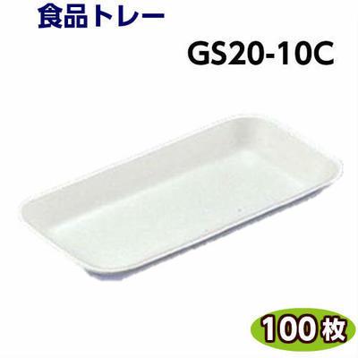 精肉 トレー GS20-10C(196×98×20mm) 白(100枚)[リスパック]発泡トレー トレー容器 使い捨て容器 業務用 食品容器 テイクアウト | 