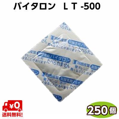脱酸素剤　バイタロン　ＬＴ-５００（250個）　常盤産業「お取り寄せ品」水 切り餅・白玉・生麺・とろろ昆布・味噌・チリメンジャコ・生わかめ等 | 