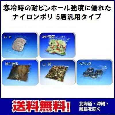 5層汎用タイプ 真空袋 SB1325 75μ 130×250mm 真空 冷凍 ボイル ＯＫ ベストナイロン三方シール (ノッチ付) 1ケース=3000枚 SBN規格袋 【MICS化学】 |  | 01