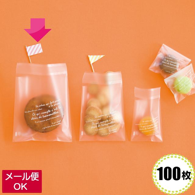 お菓子 ラッピング 100枚 OPP テープ付 BKF-T03 プレゼント ギフト