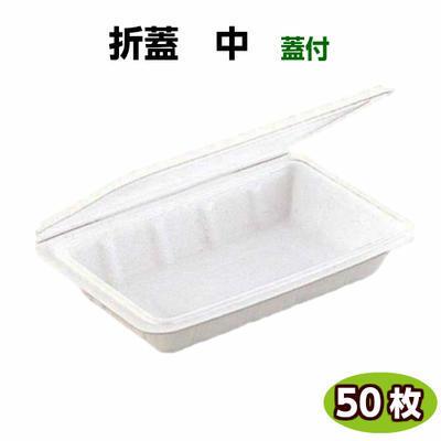 折蓋-中  白(50枚)発泡トレー トレー容器 使い捨て容器 業務用 食品容器 テイクアウト トレー たこ焼き容器 焼きそば容器 発泡容器 蓋付き容器 | 