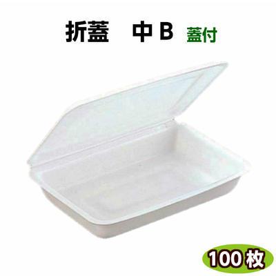折蓋-中B  白(100枚)発泡トレー トレー容器 使い捨て容器 業務用 食品容器 テイクアウト 蓋付き容器 | 