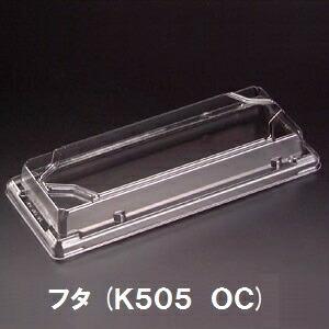 オリ K505B 笹松　透明蓋付(50枚)寿司容器 巻き寿司 イベント　テイクアウト お持ち帰り容器　使い捨て |  | 02