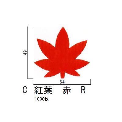 バラン 紅葉　赤（1000枚）54×49mm料理飾　柏原商会　お弁当 仕切り 人造バラン |  | 01