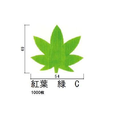 バラン　紅葉　緑（1000枚）54×49mm 料理飾 柏原商会 お弁当 仕切り 人造バラン |  | 01