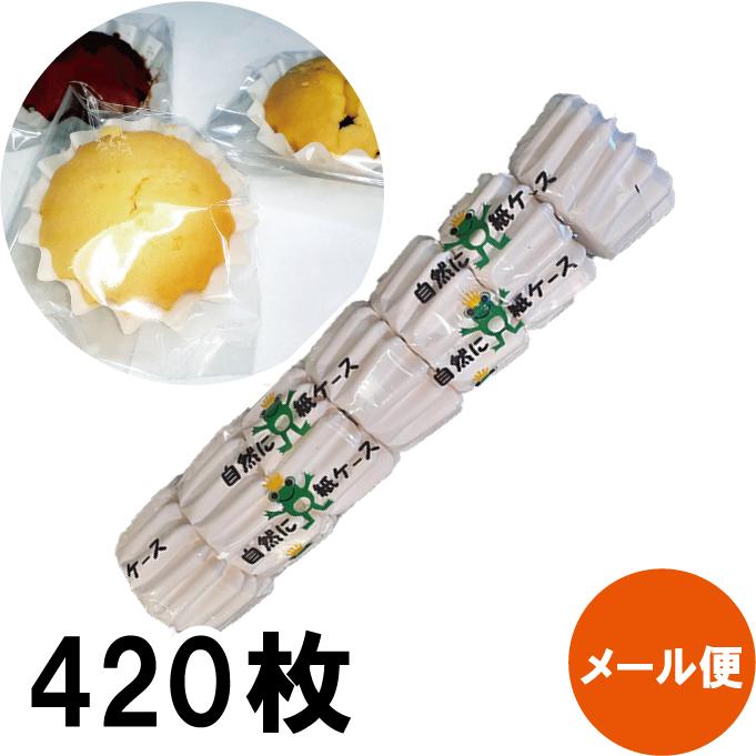 送料無料・在庫限り 訳あり 紙ケース 420枚 耐熱紙 お弁当 お惣菜 お菓子 マフィン カップケーキ 製菓  おかずカップ ケーキカップ | 