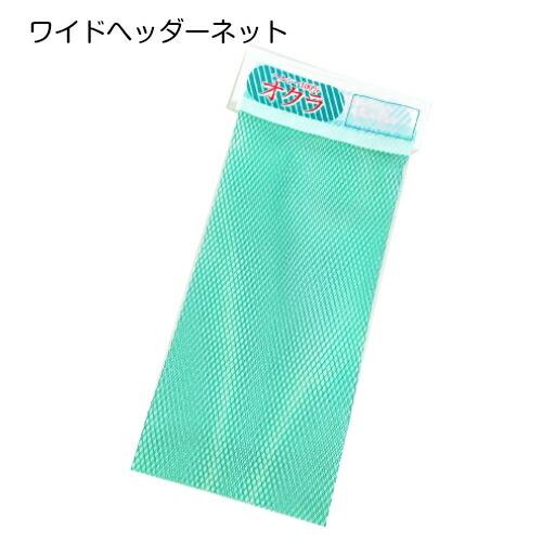 ワイドヘッダーネット　オクラ(5000枚入) オクラ袋 野菜袋