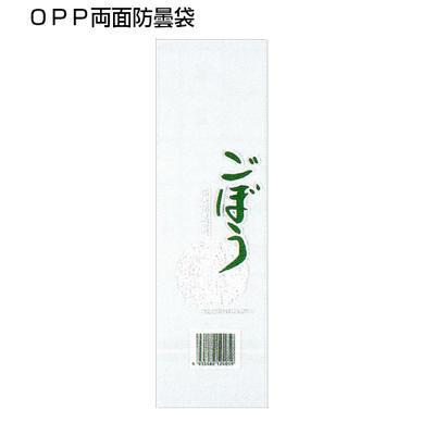 生き生きパック  長物ごぼう ♯25　90×900 (100枚)プラマーク入OPP ボードン 野菜袋 ボードン袋 防曇袋 | 