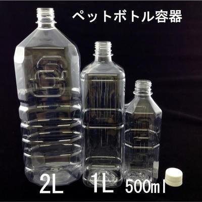 ペットボトル容器 2L キャップ付き 【3本入】透明空 ペットボトル 空容器 空ボトル 飲料容器 |  | 02