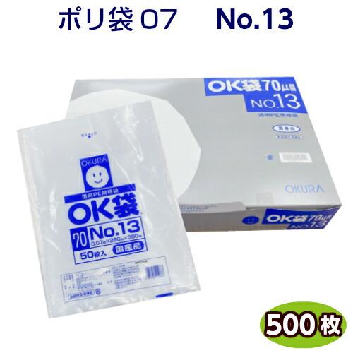 OK袋 07 No13 0.07×260×380mm （50枚×10袋）小箱500枚 [大倉工業