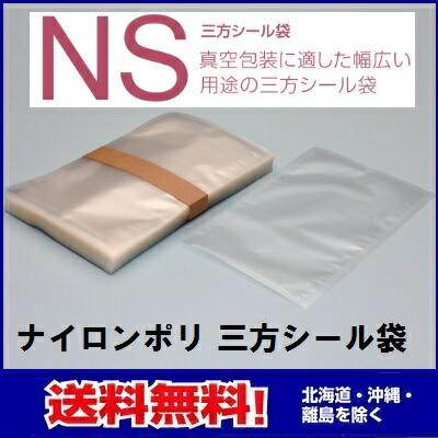 真空袋 NS-1719 75μ 170×190mm ナイロンポリ 三方シール 真空 冷凍 ボイル ＯＫ 1ケース=2500枚入 【カウパック株式会社】 |  | 01