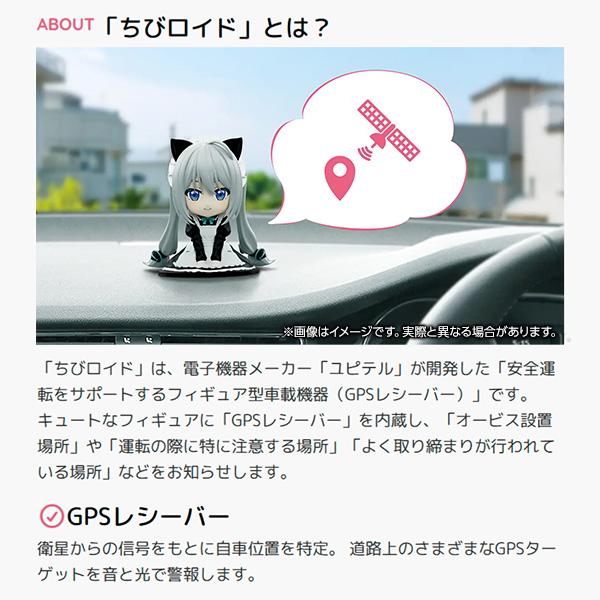 ユピテル（yupiteru） 霧島レイ フィギュア型GPSレシーバー ちびロイド