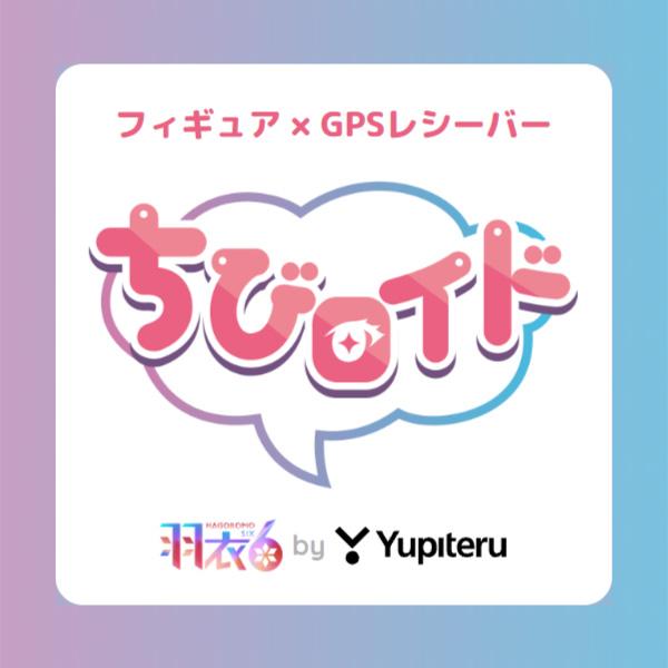 ユピテル 葵茶々 フィギュア型GPSレシーバー ちびロイド CR-C01 | ユピテル | 01