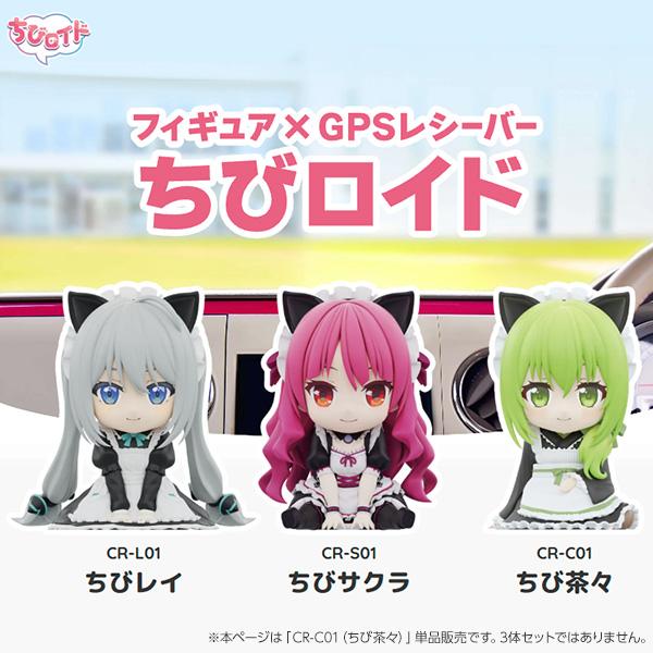 ユピテル 葵茶々 フィギュア型GPSレシーバー ちびロイド CR-C01 | ユピテル | 02