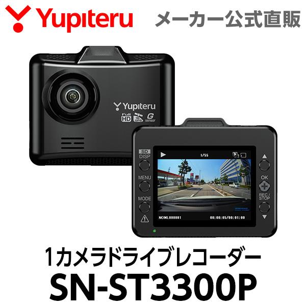 New ドライブレコーダー 最新な 前方1カメラ ユピテル 夜間も鮮明に記録 超広角 高画質 Sn St3300p Web限定 取説dl版 シガープラグ