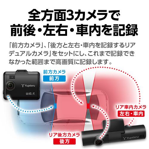 ユピテル ドライブレコーダー 全方面3カメラ Y-3000 車両電源 ユピテル ドライブレコーダー 全方面3カメラ Y-3000 車両電源