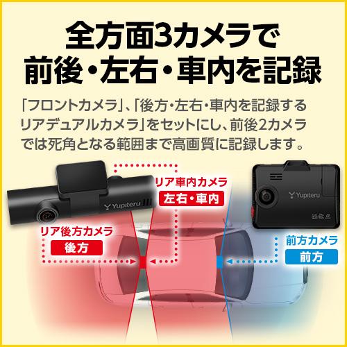 ユピテル ドライブレコーダー 全方面3カメラ Y-3100 車両電源 ユピテル ドライブレコーダー 全方面3カメラ Y-3100 車両電源