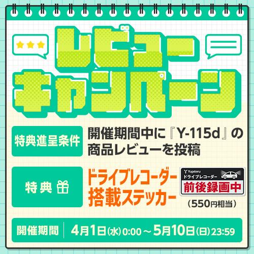 ユピテル（yupiteru） ドライブレコーダー 前後2カメラ Y-115d 車両