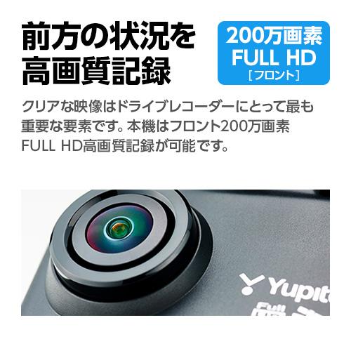 ドライブレコーダー 前後2カメラ Y-115d 車両電源直結タイプ ユピテル フォーマットフリー ( WEB限定 / 取説DL版 )｜ypdirect｜04