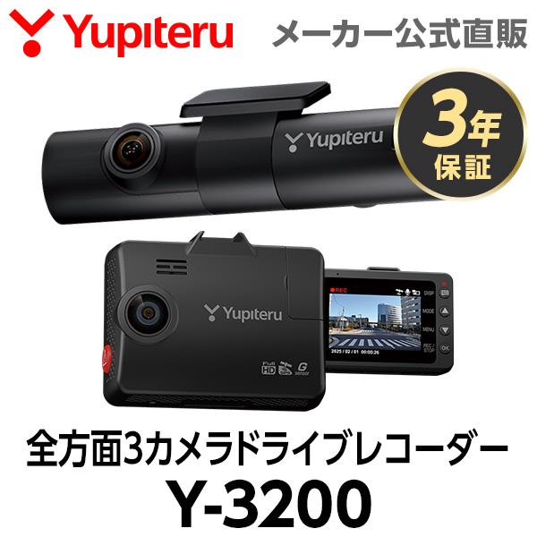 Yupiteru Y3000ドライブレコーダー　3方向　3カメラ Yupiteru Y3000ドライブレコーダー 3方向 3カメラ Y-3000