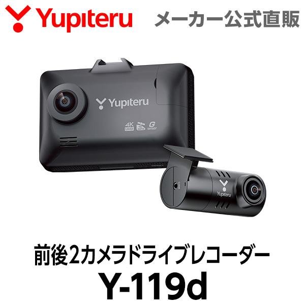 ユピテル（yupiteru） ドライブレコーダー 前後2カメラ Y-119d 4K記録