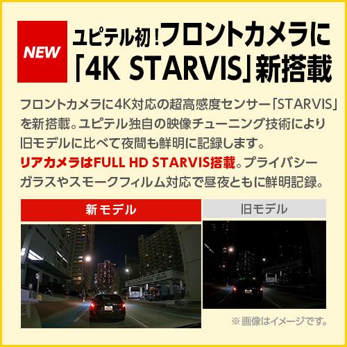 ユピテル（yupiteru） ドライブレコーダー 前後2カメラ Y-119d 4K記録