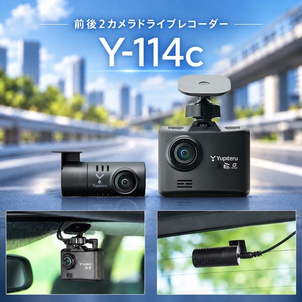 ユピテル（yupiteru） ドライブレコーダー 前後2カメラ Y-114c シガー