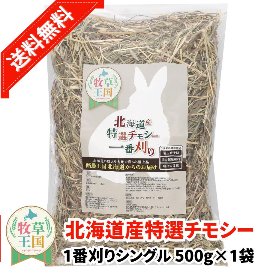 小動物用品 チモシー 24kg ウサギ モルモット うさぎ デグー チンチラ