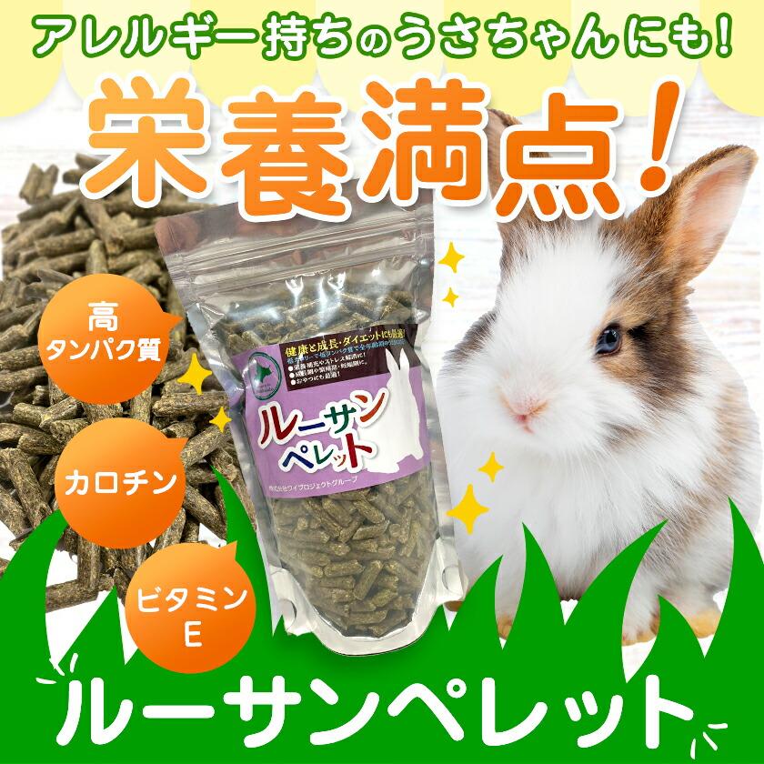 牧草王国 うさぎ 牧草 ペレット ルーサン 300g ウサギの餌 おやつ